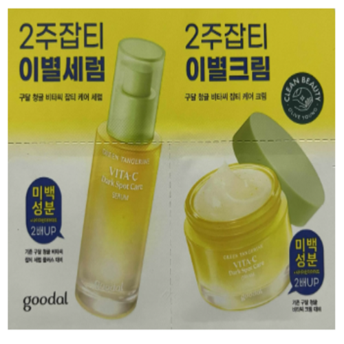 Green Tangerine VITA-C Dark Spot Care Serum + Cream