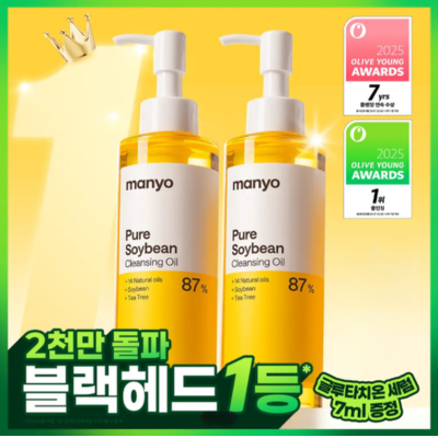 Manyo Pure Cleansing Oil 200ml*2+25ml