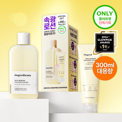 Ongredients Skin Barrier Calming Lotion 220ml+80ml